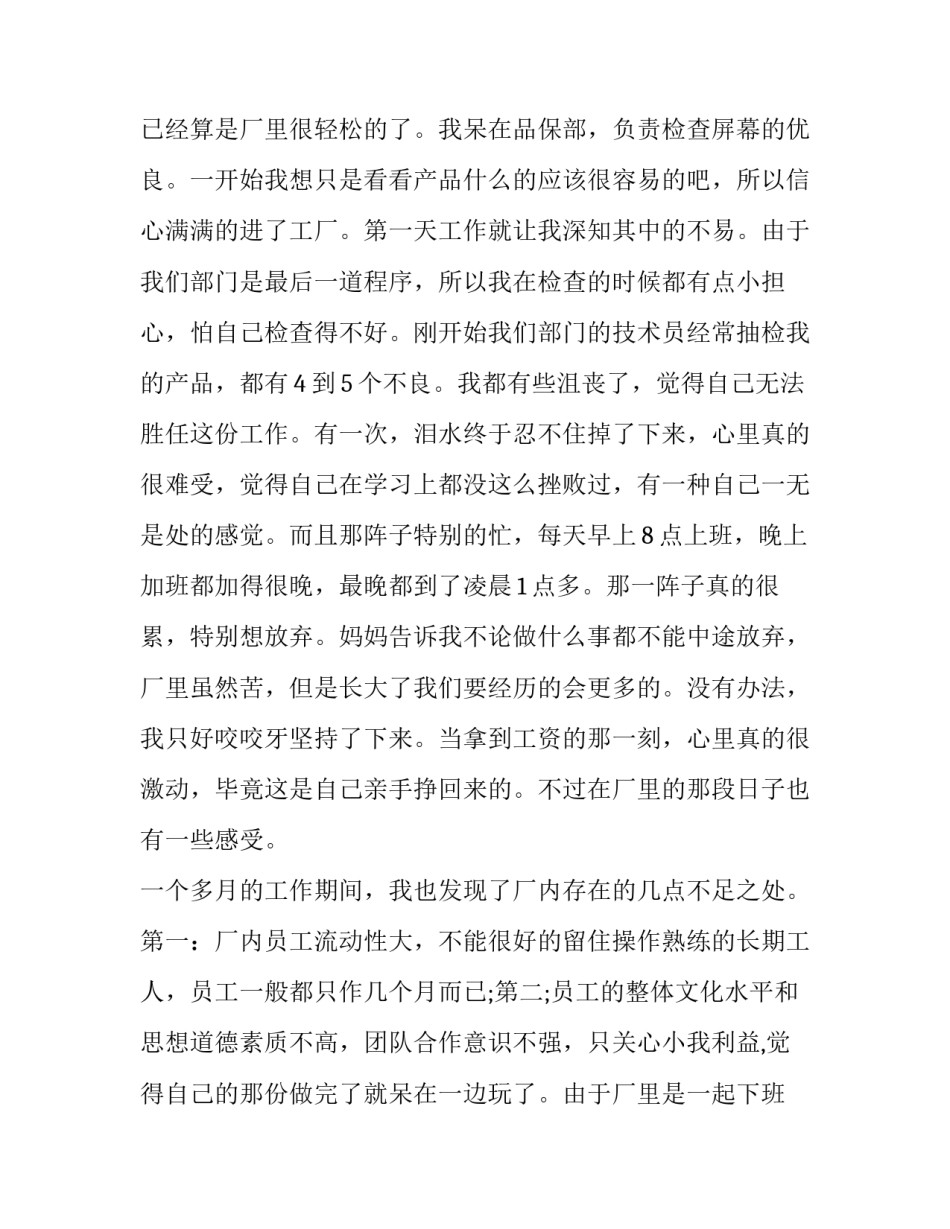 学生暑期工实践报告_第3页