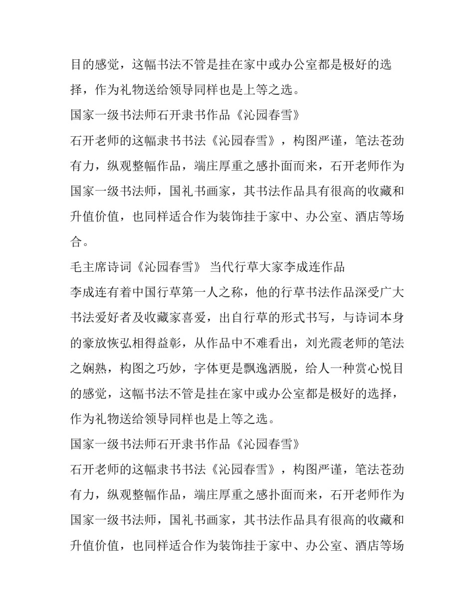 当代名家《沁园春.雪》书法欣赏_第2页