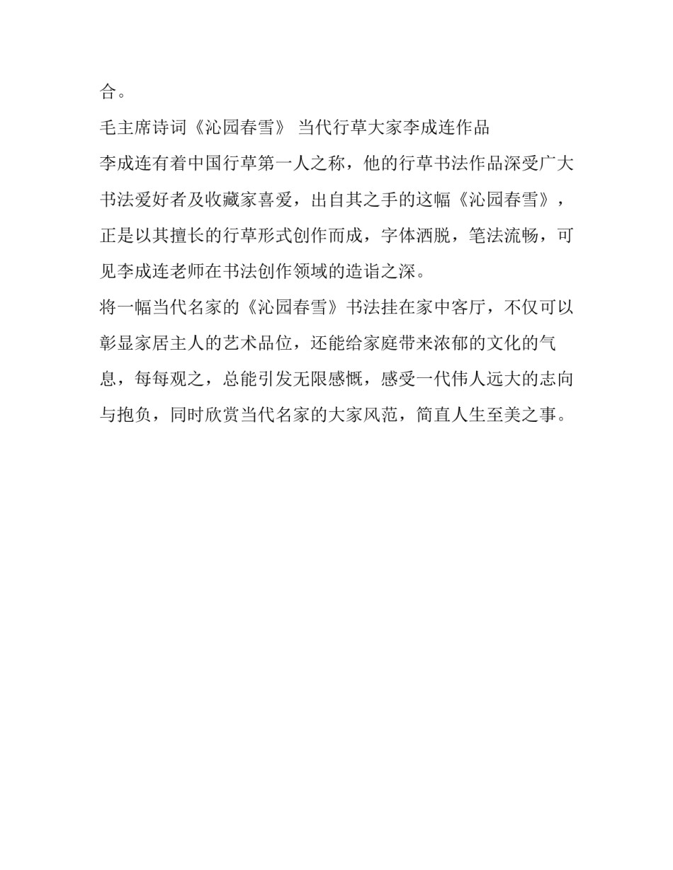 当代名家《沁园春.雪》书法欣赏_第3页