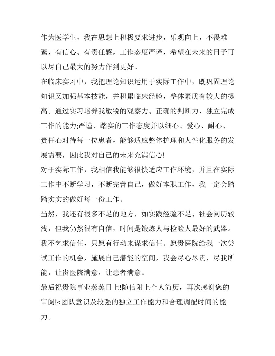 最新护理求职信300字(13篇)_第2页