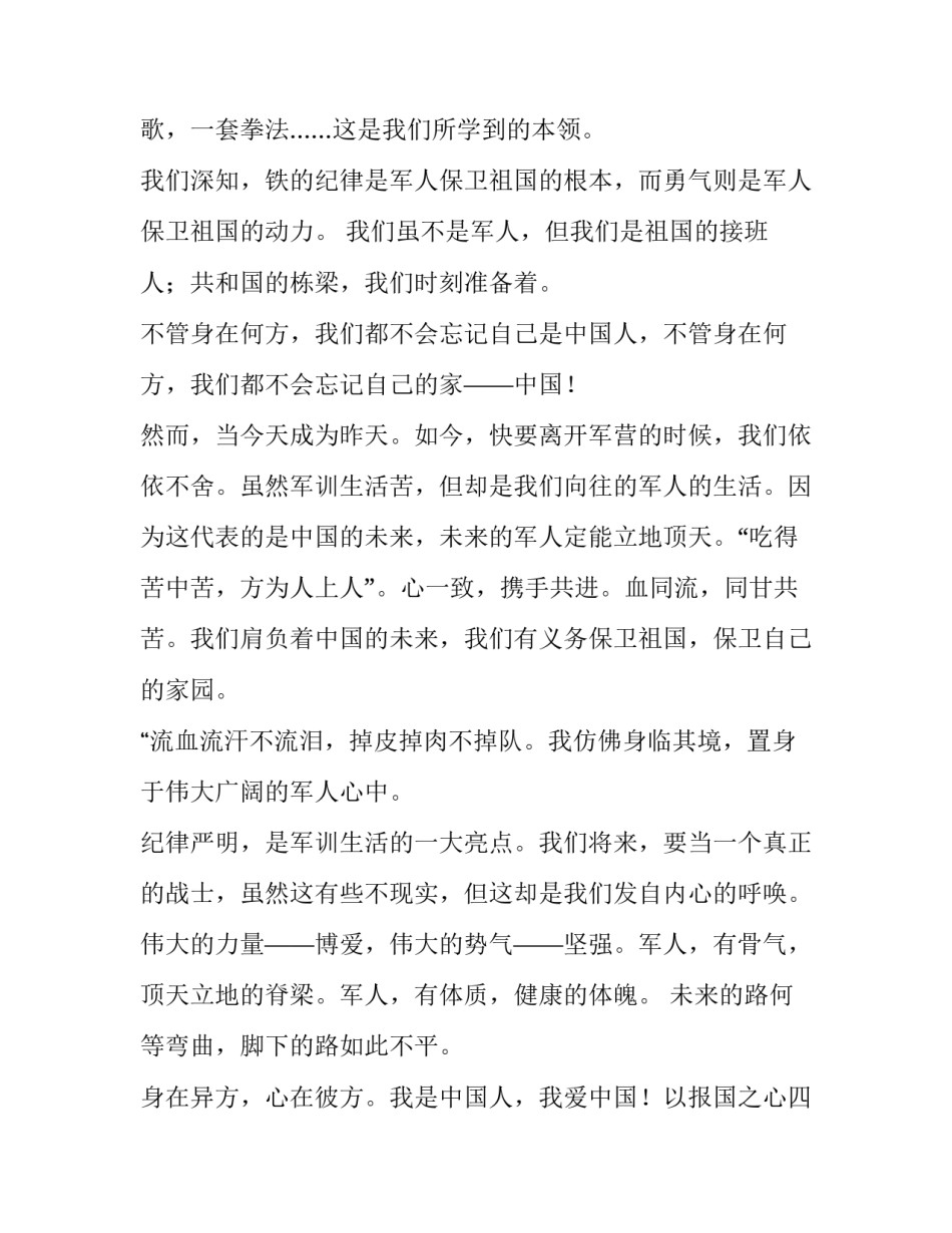 以报国之心四海为家高一作文900字_第2页