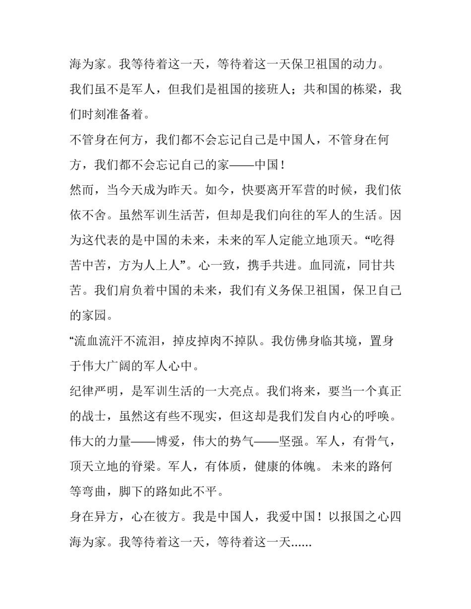 以报国之心四海为家高一作文900字_第3页