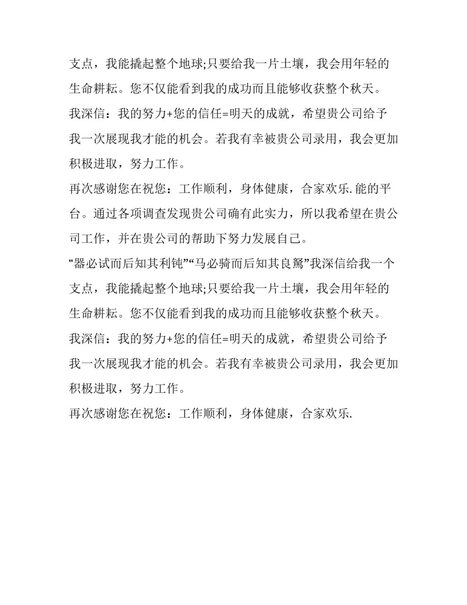 物业管理班学生求职信_第2页