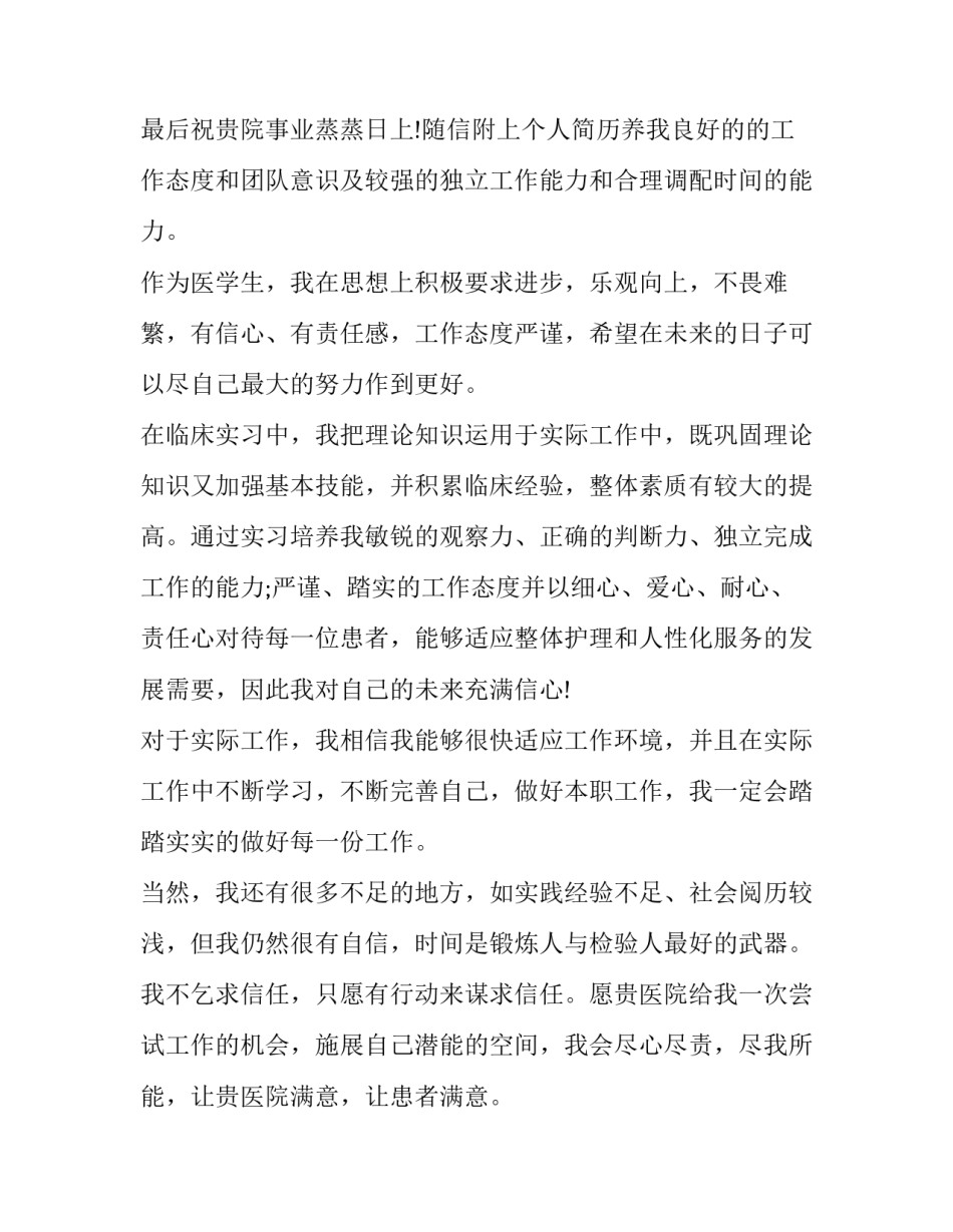 最新护理求职信300字 护士求职信(十三篇)_第3页