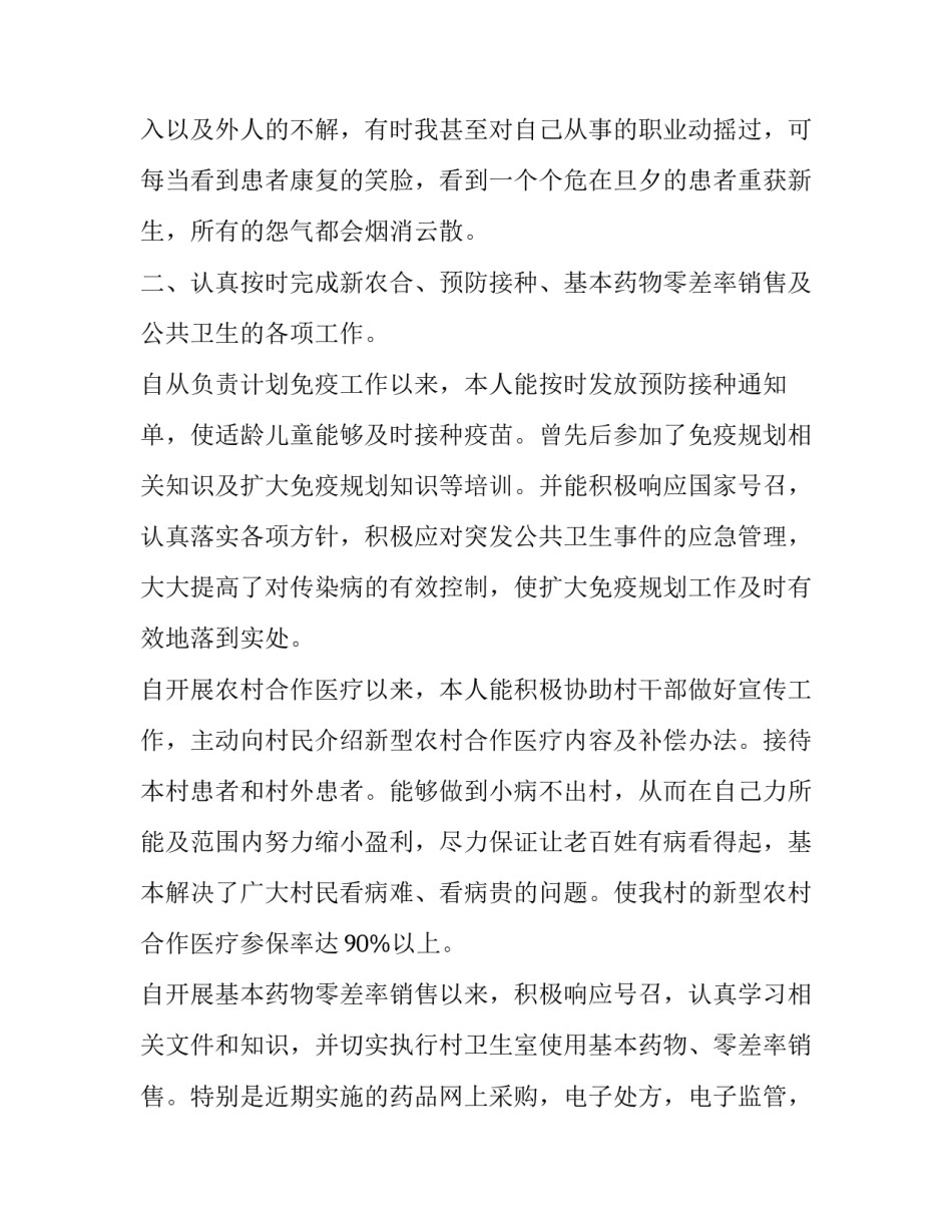 2023年主任医师个人述职报告(22篇)_第2页