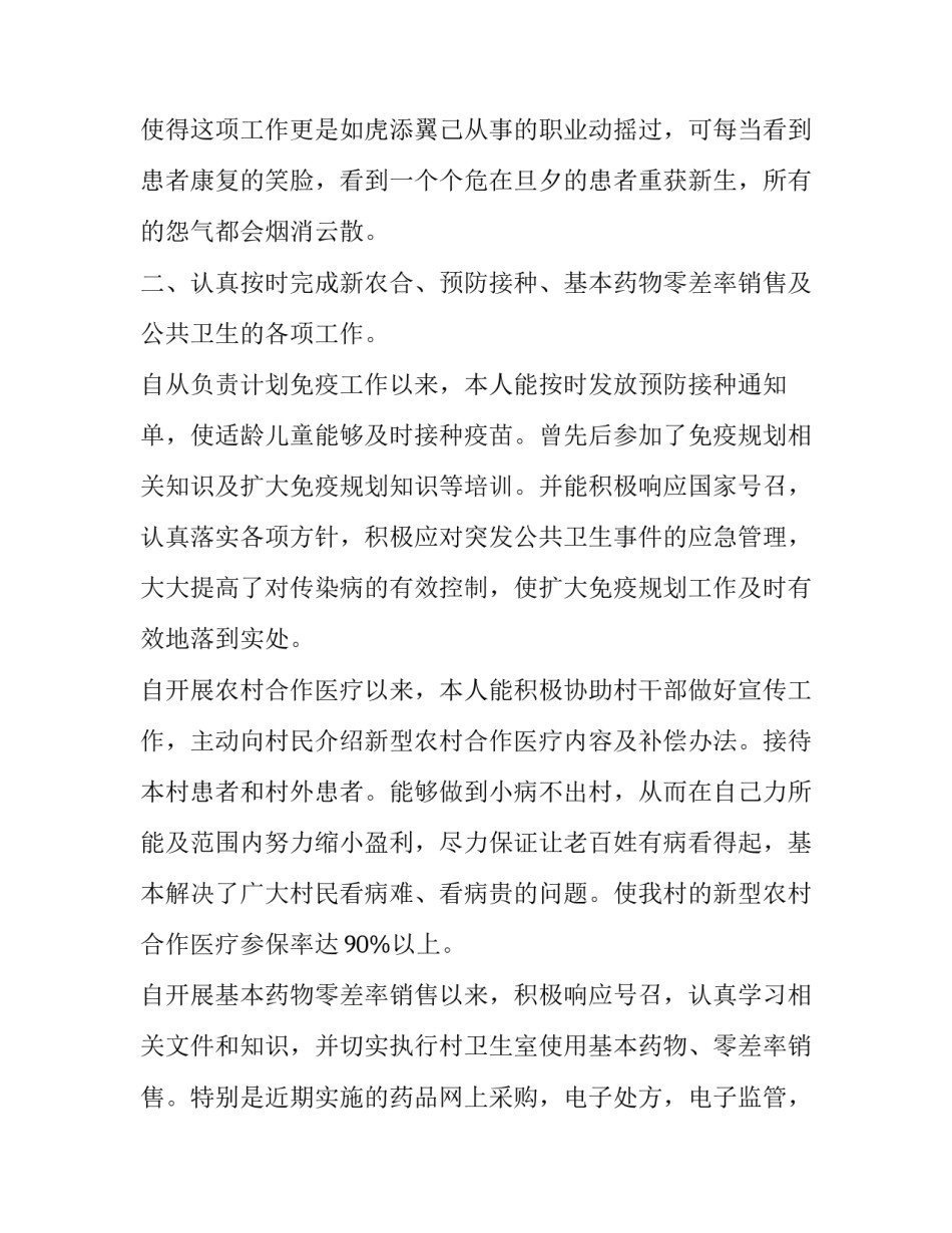 2023年主任医师个人述职报告(22篇)_第3页