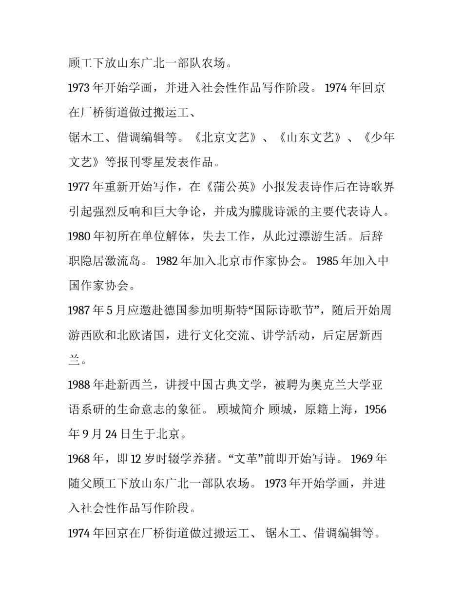 一代人 顾城阅读理解_第2页