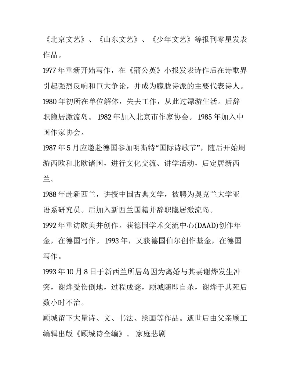 一代人 顾城阅读理解_第3页