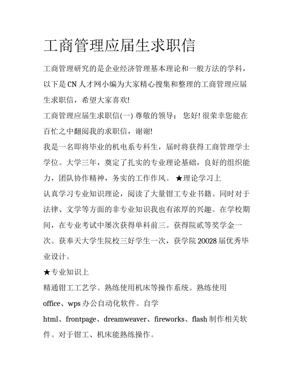 工商管理应届生求职信_第1页