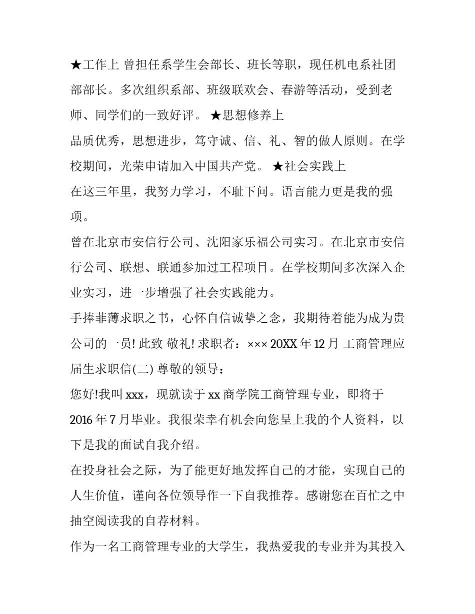 工商管理应届生求职信_第2页