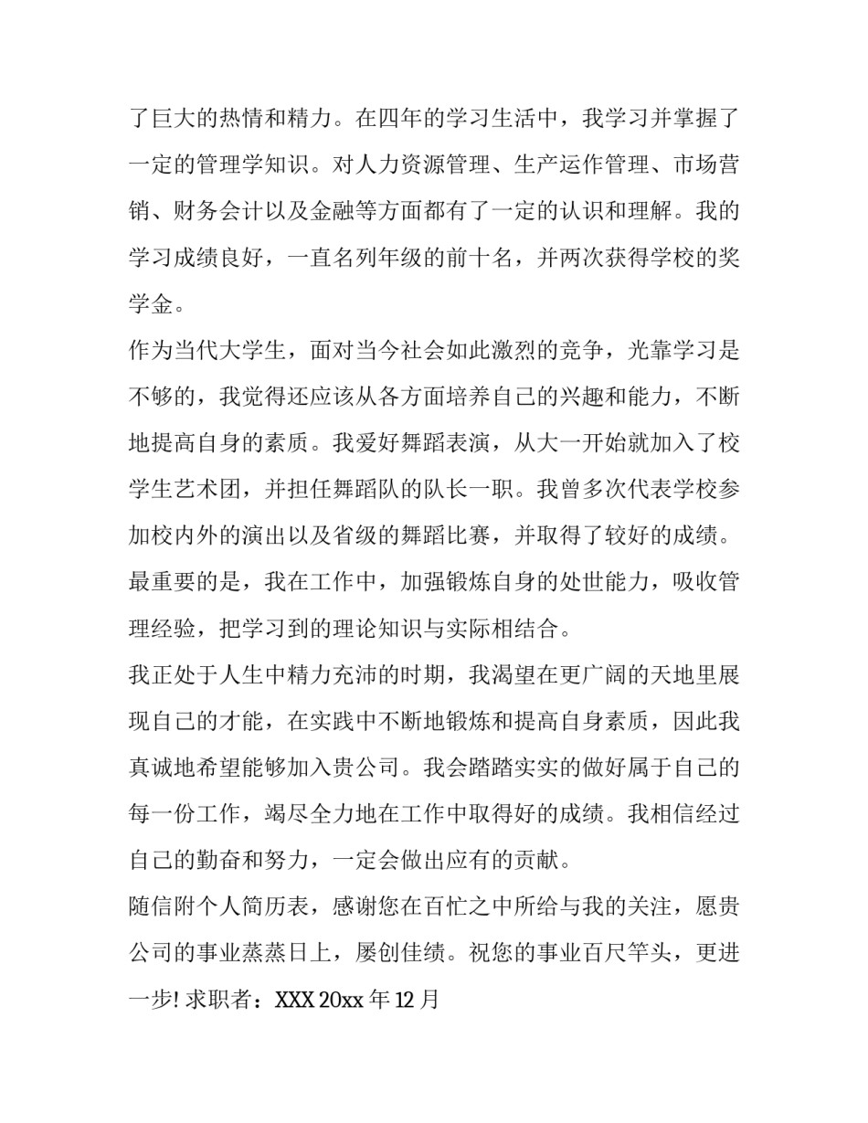 工商管理应届生求职信_第3页