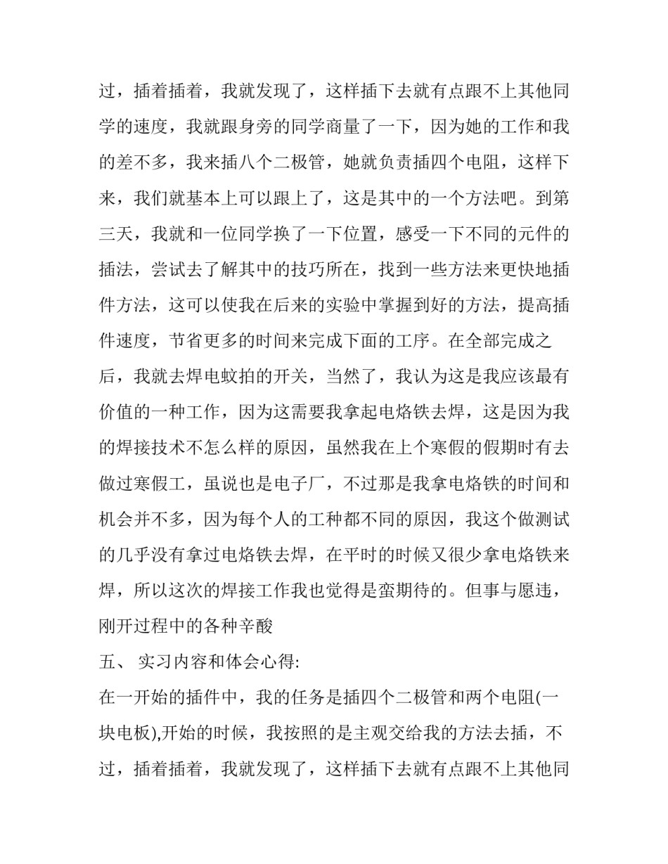 电子厂顶岗实习报告范文_第2页