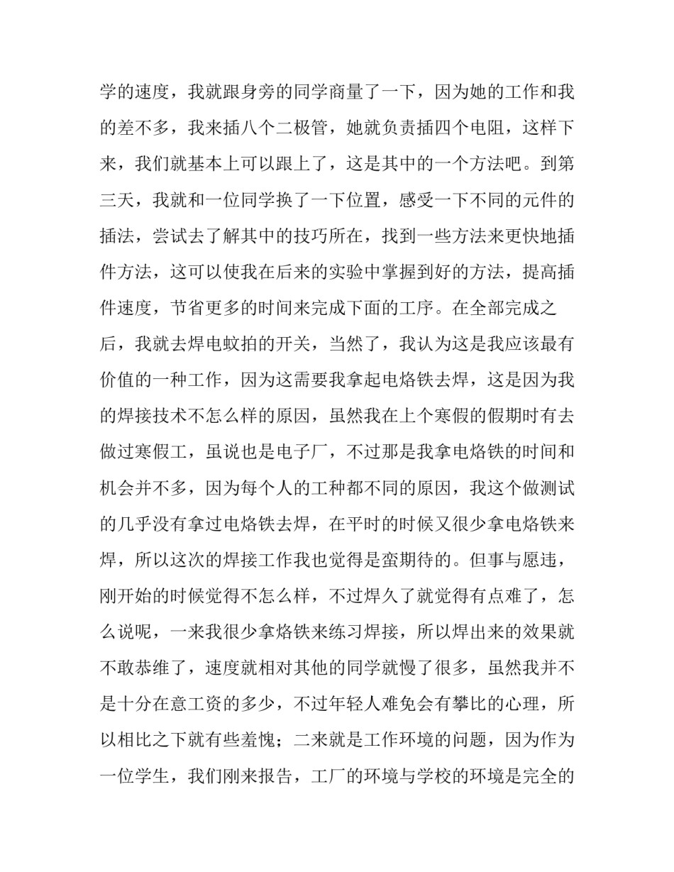 电子厂顶岗实习报告范文_第3页