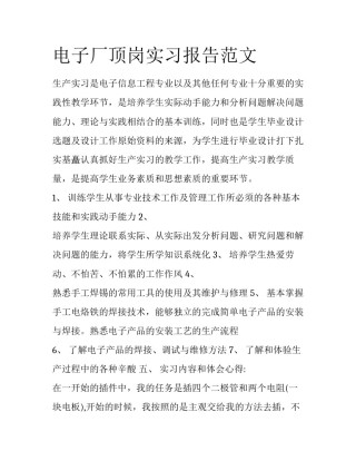 电子厂顶岗实习报告范文