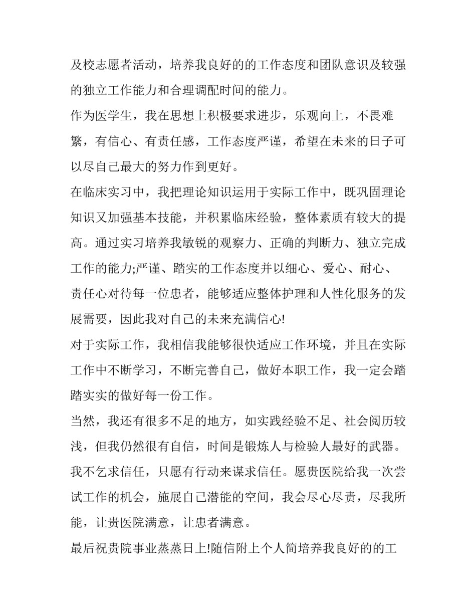 2023年护士求职信800字 护士求职信500字左右(13篇)_第2页