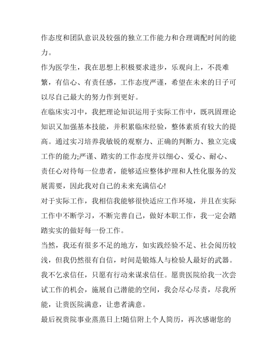 2023年护士求职信800字 护士求职信500字左右(13篇)_第3页