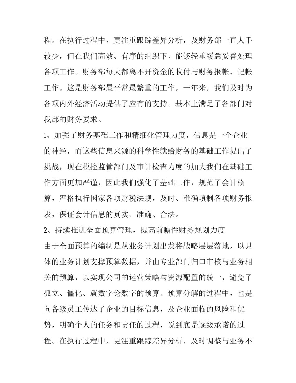 2023年财务经理个人述职报告(通用14篇)_第3页