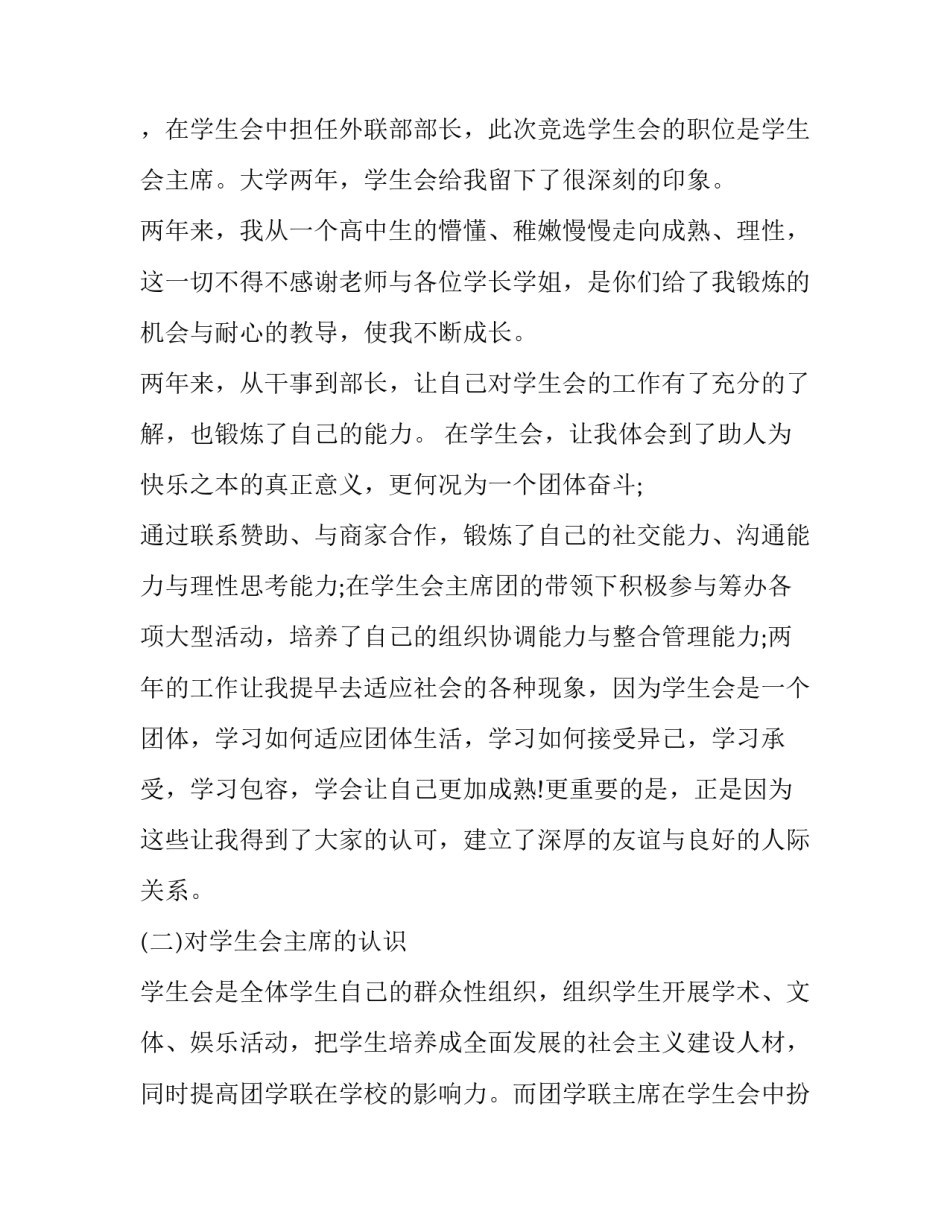 大学参加社团的个人简历_第2页
