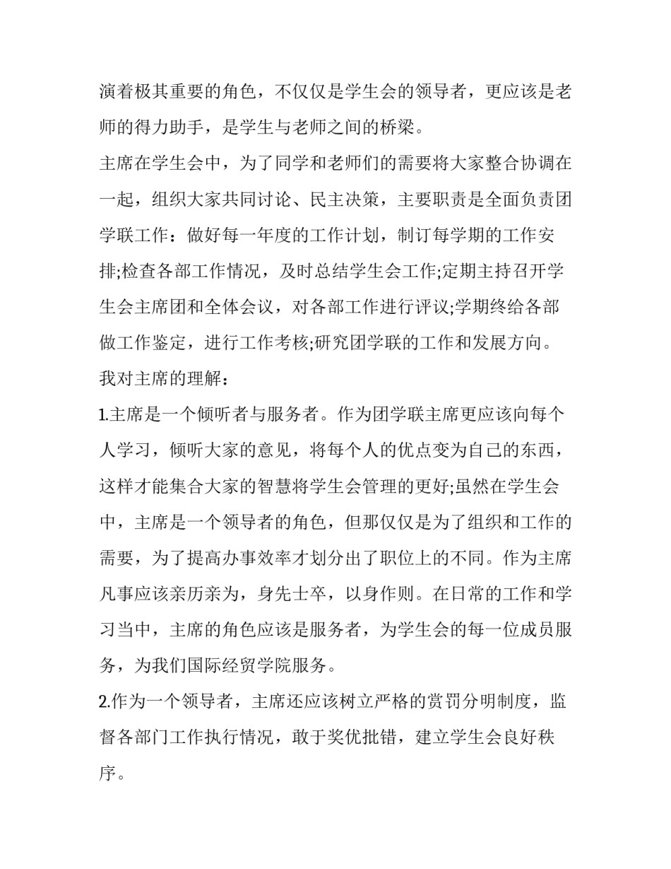 大学参加社团的个人简历_第3页