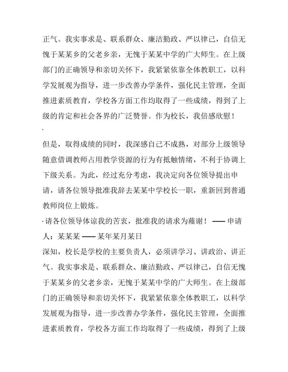 最牛的中学校长辞职报告_第2页