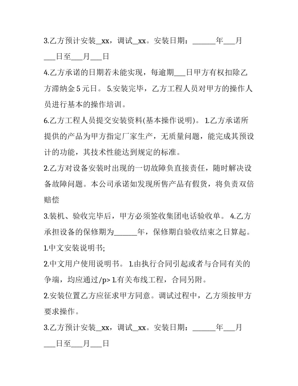 最新商品供货合同法条(八篇)_第2页