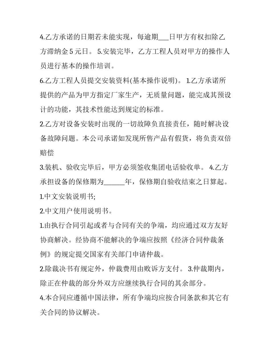 最新商品供货合同法条(八篇)_第3页