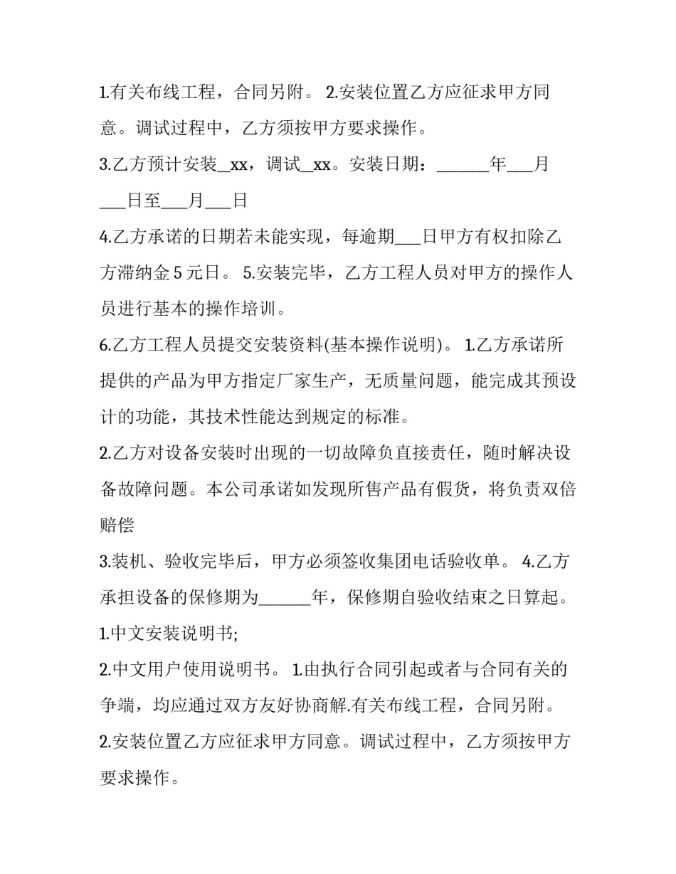 2023年商品供货合同文本(八篇)_第2页