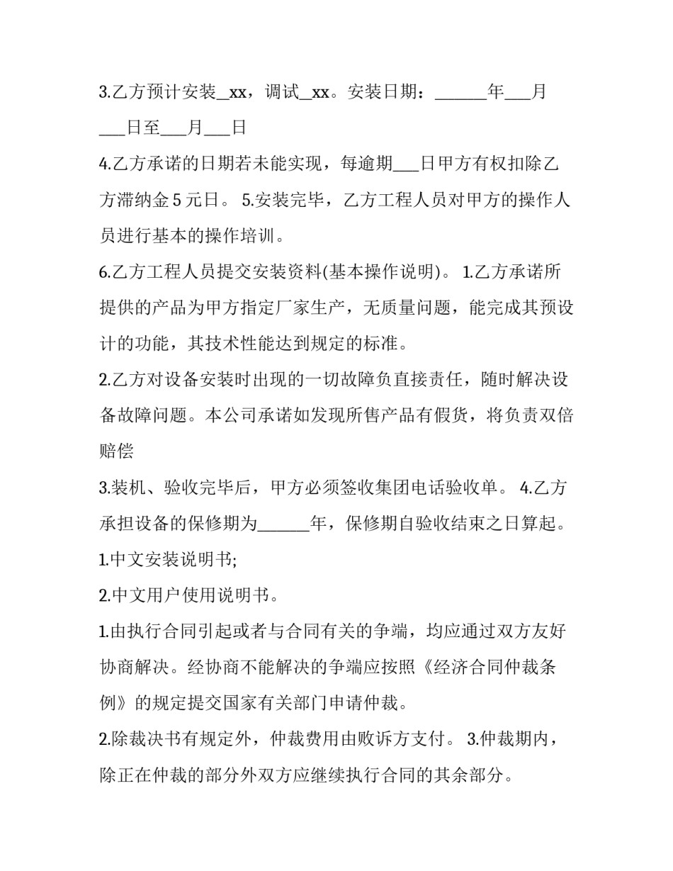 2023年商品供货合同文本(八篇)_第3页