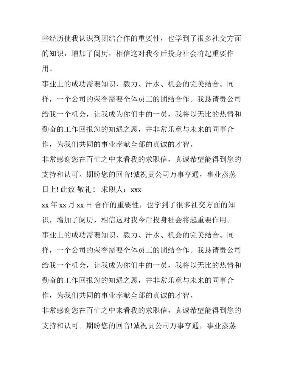 关于建筑工程技术专业求职信范文_第2页