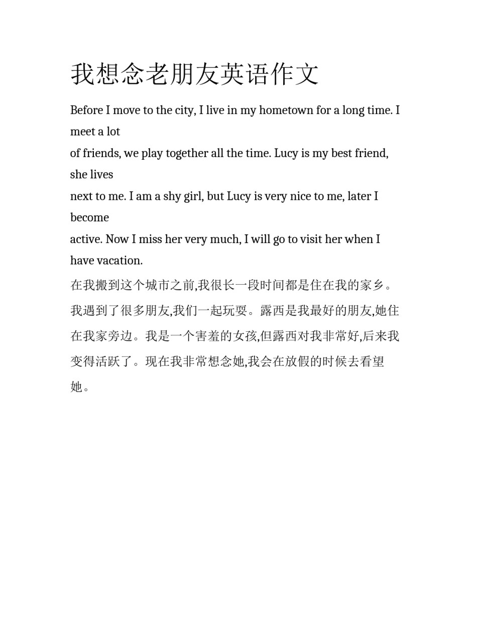 我想念老朋友英语作文_第1页