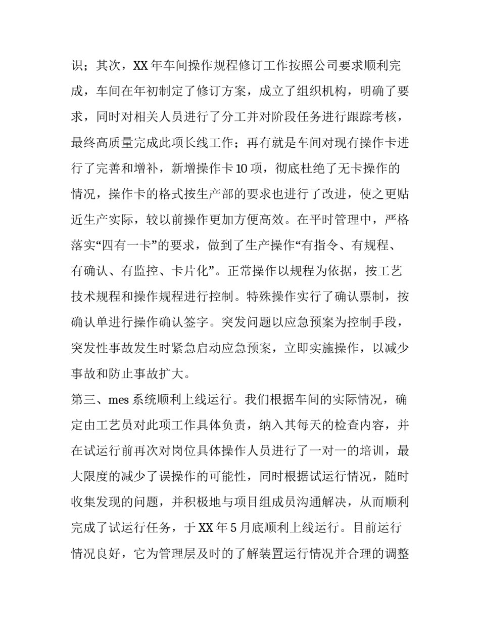 车间工程师年终述职报告参考_第3页