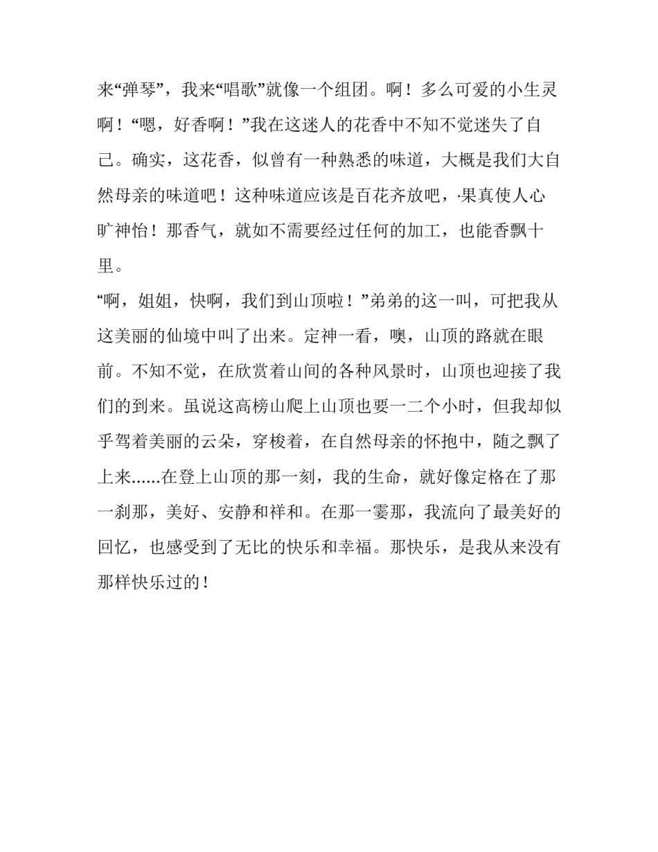 我从来没有这样快乐过初二作文_第2页