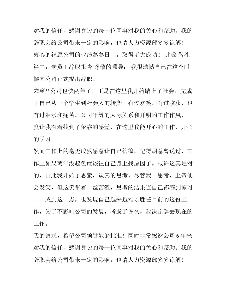 老员工的辞职报告范文_第2页