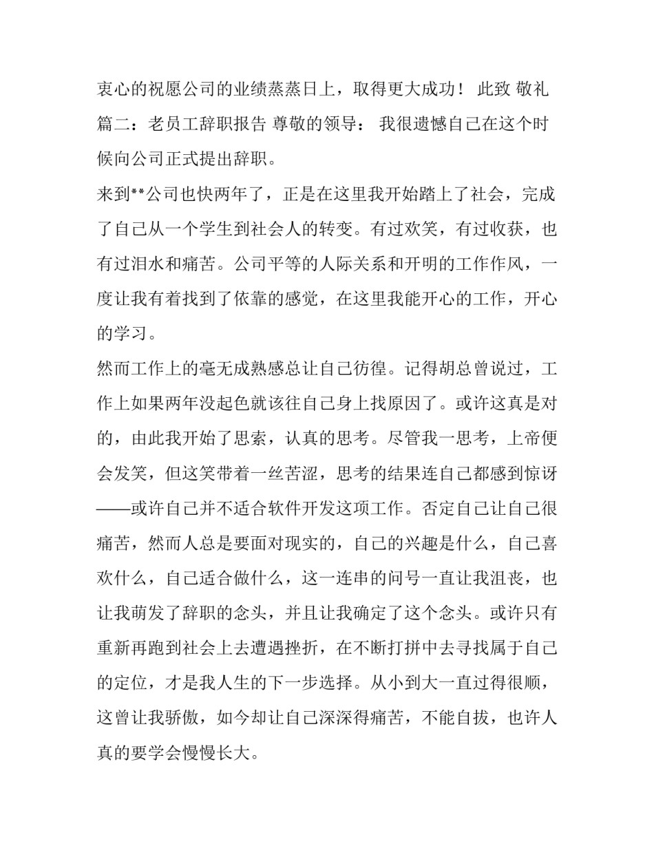 老员工的辞职报告范文_第3页