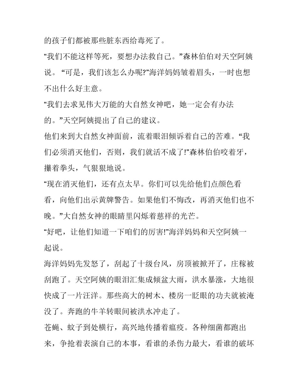 环境保护优秀作文800字：大自然的报复_第2页