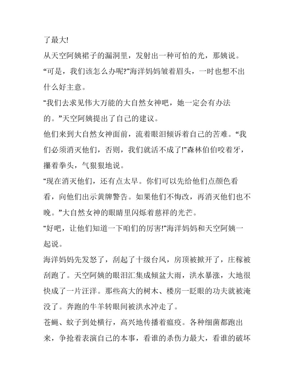 环境保护优秀作文800字：大自然的报复_第3页
