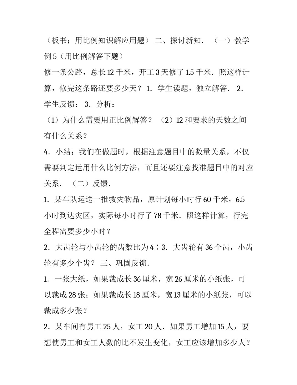 《用比例的知识解答应用题》课件_第2页