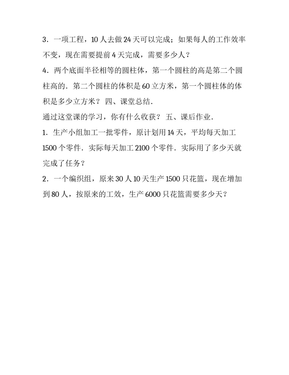 《用比例的知识解答应用题》课件_第3页