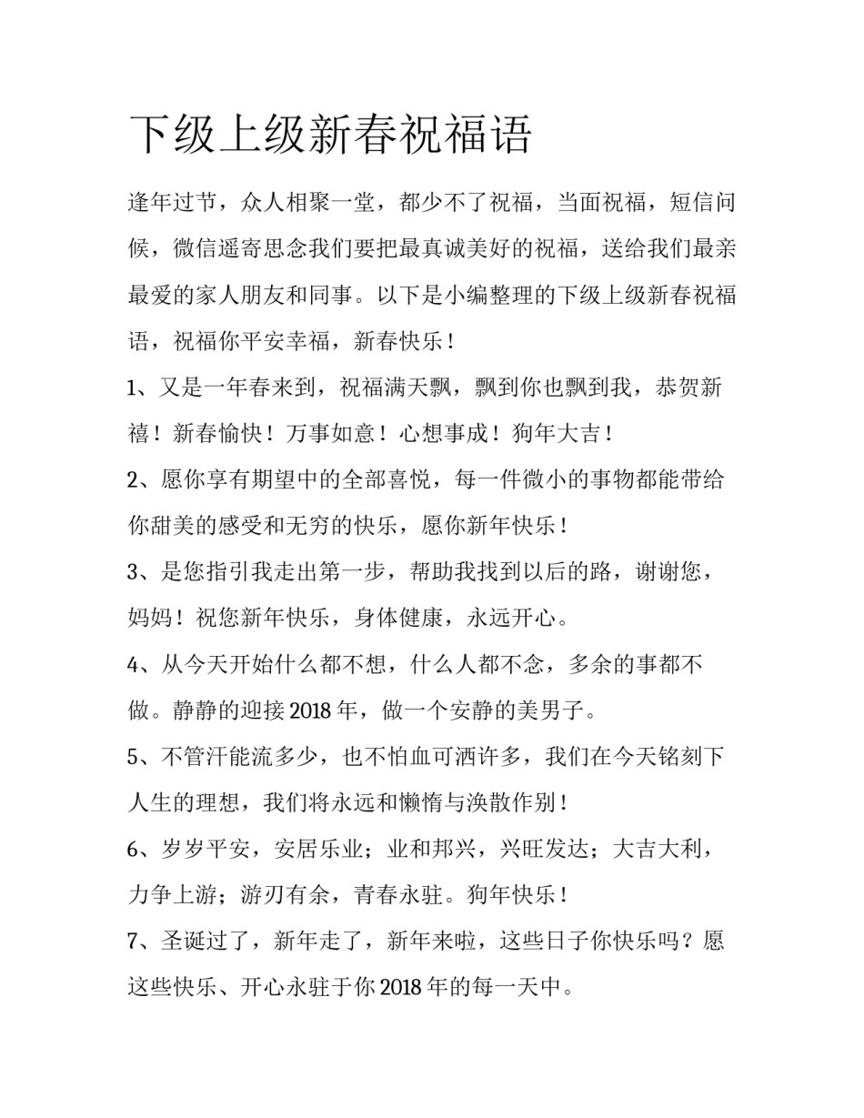 下级上级新春祝福语_第1页