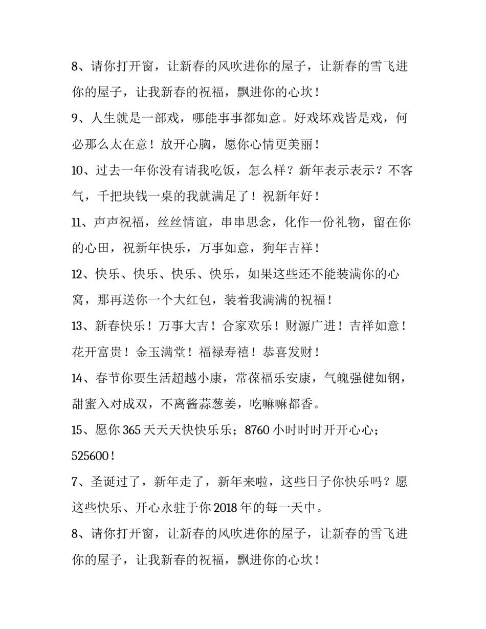 下级上级新春祝福语_第2页