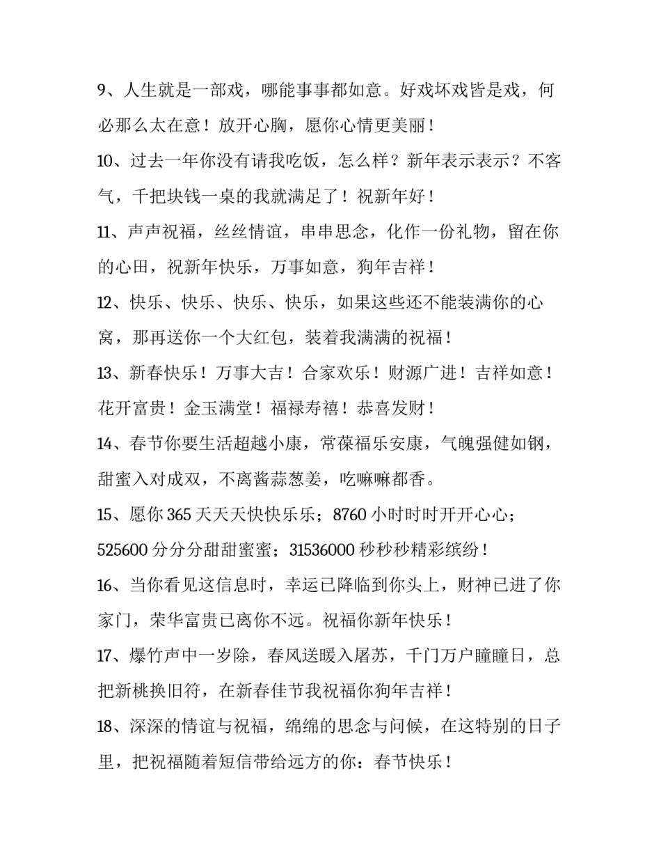 下级上级新春祝福语_第3页