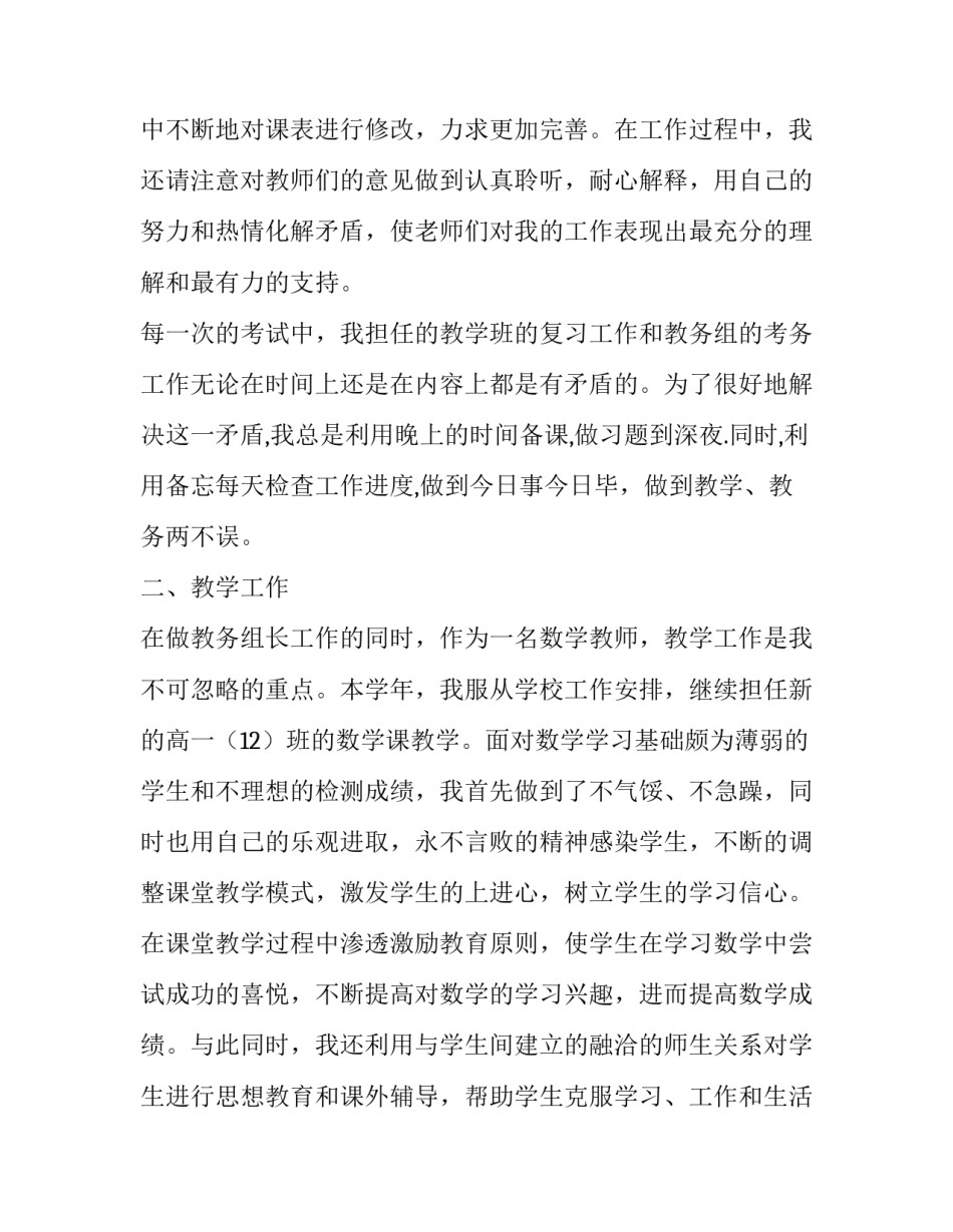 教务组长年度述职报告范本_第2页