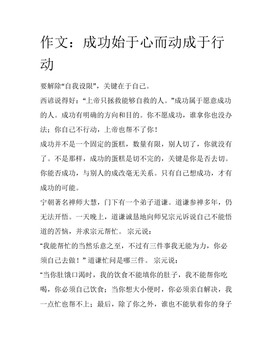 作文：成功始于心而动成于行动_第1页