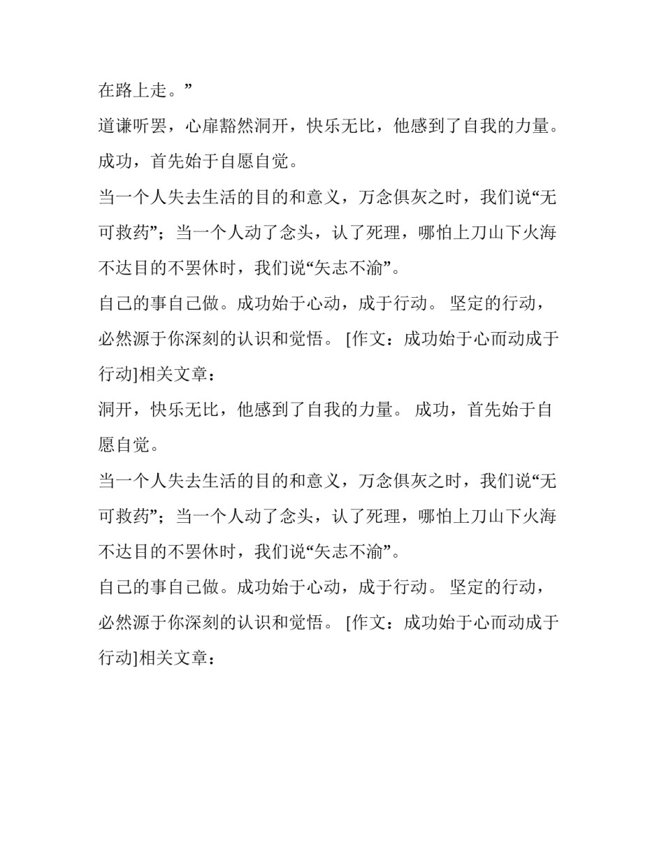 作文：成功始于心而动成于行动_第2页
