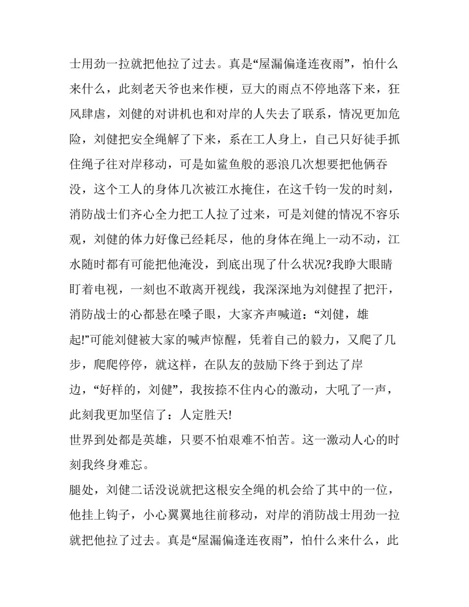 激动人心的时刻周记_第2页