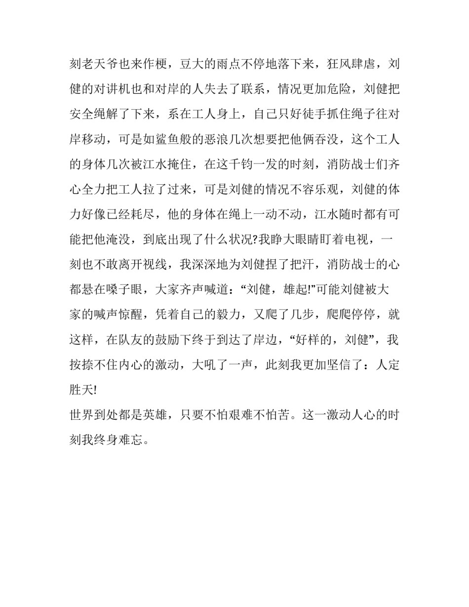 激动人心的时刻周记_第3页