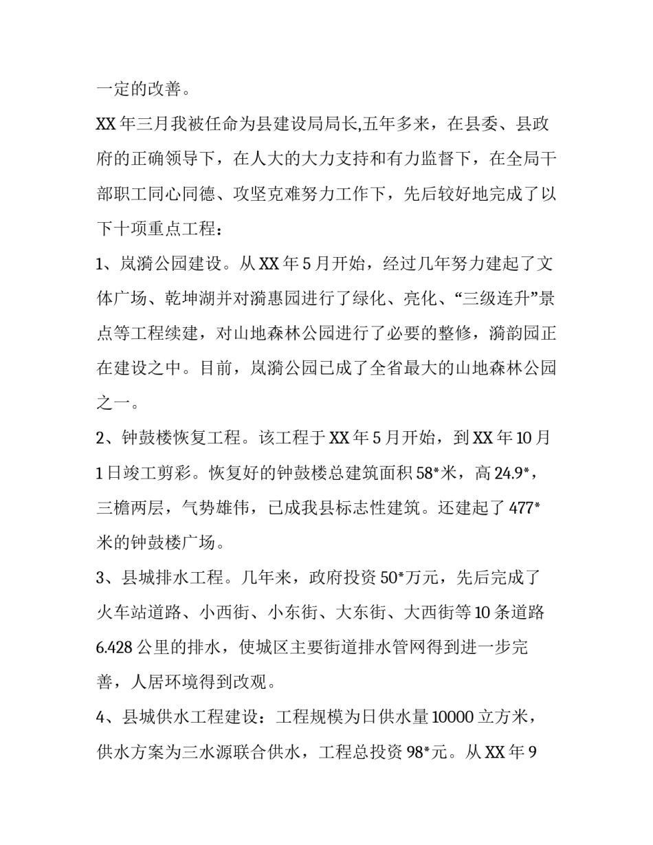 城乡建设局局长的述职报告范文_第3页