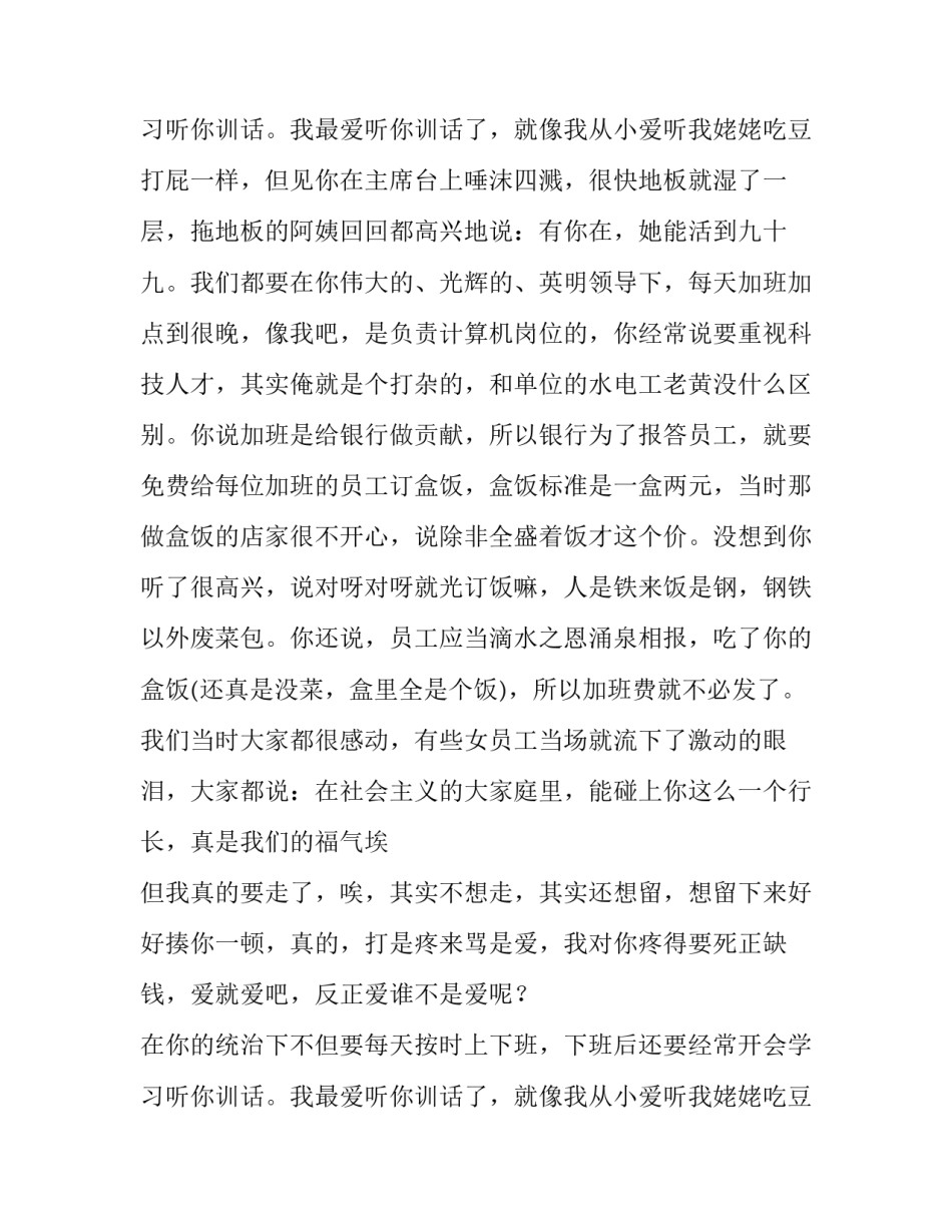 银行职员辞职报告范本_第2页