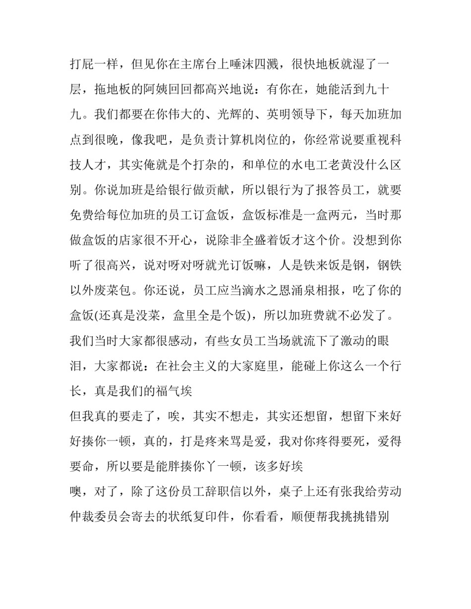 银行职员辞职报告范本_第3页