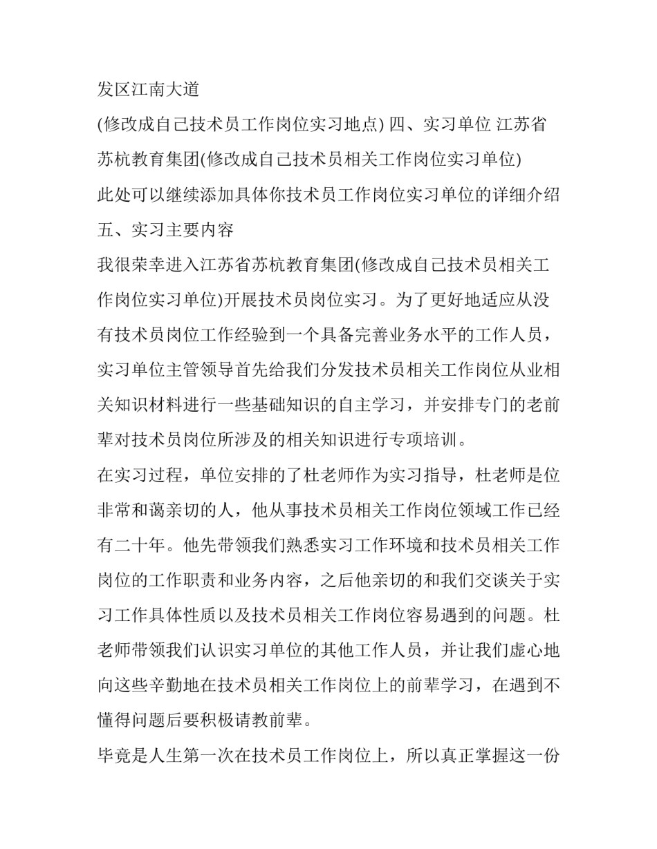 最新技术员岗位实习报告_第3页